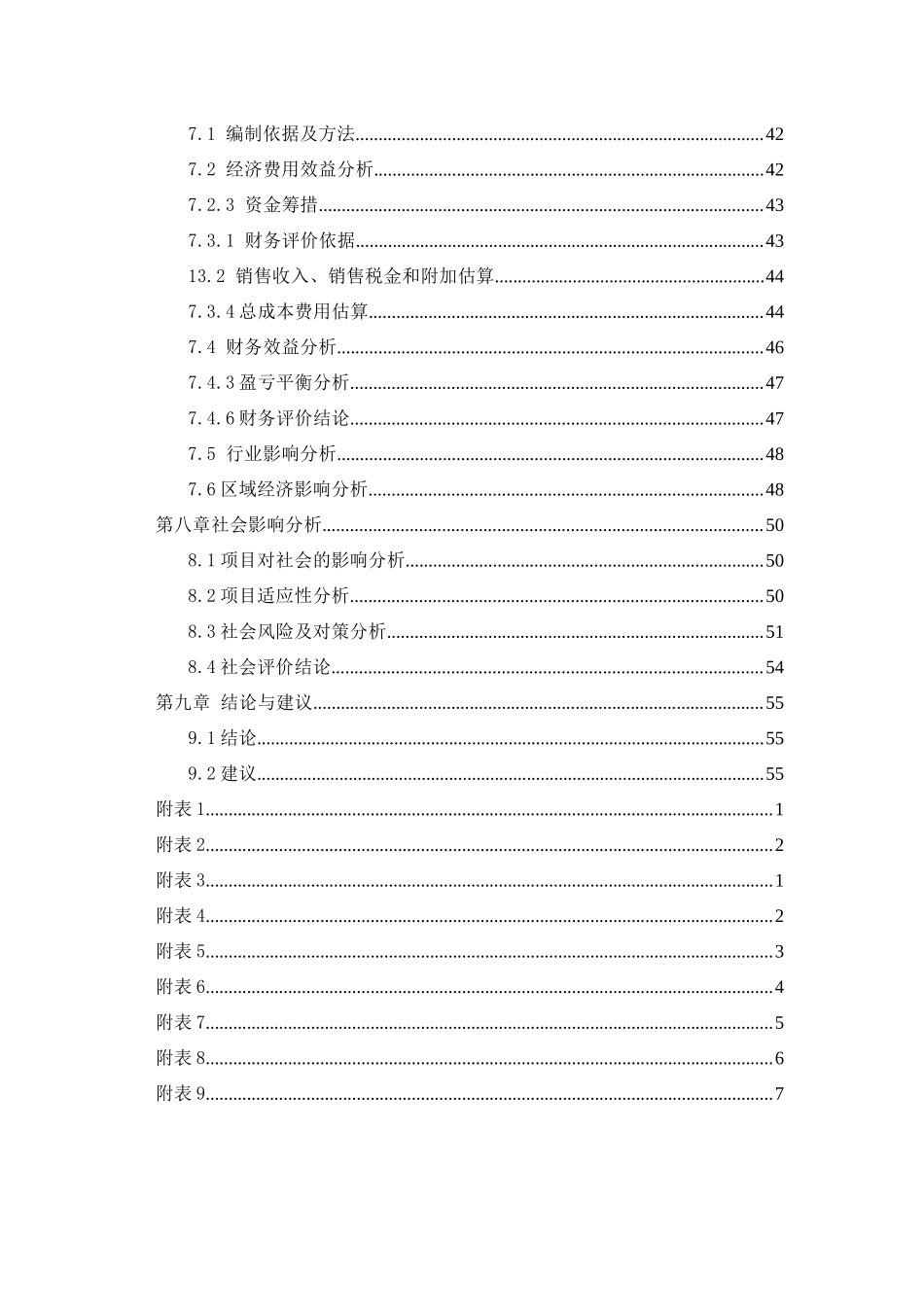 鄄城恒泰电子科技有限公司项目申请报告_第2页