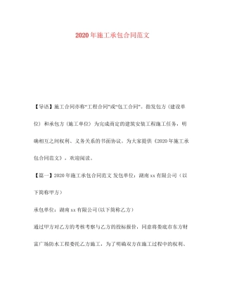 年施工承包合同范文