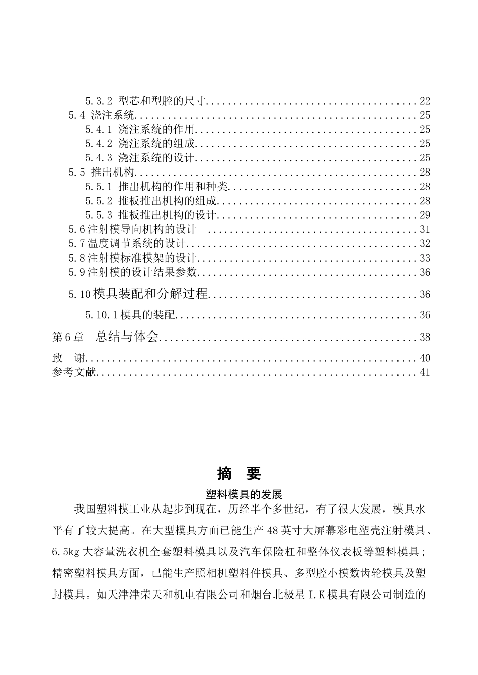 首饰盒塑件塑料注射模具设计_第2页