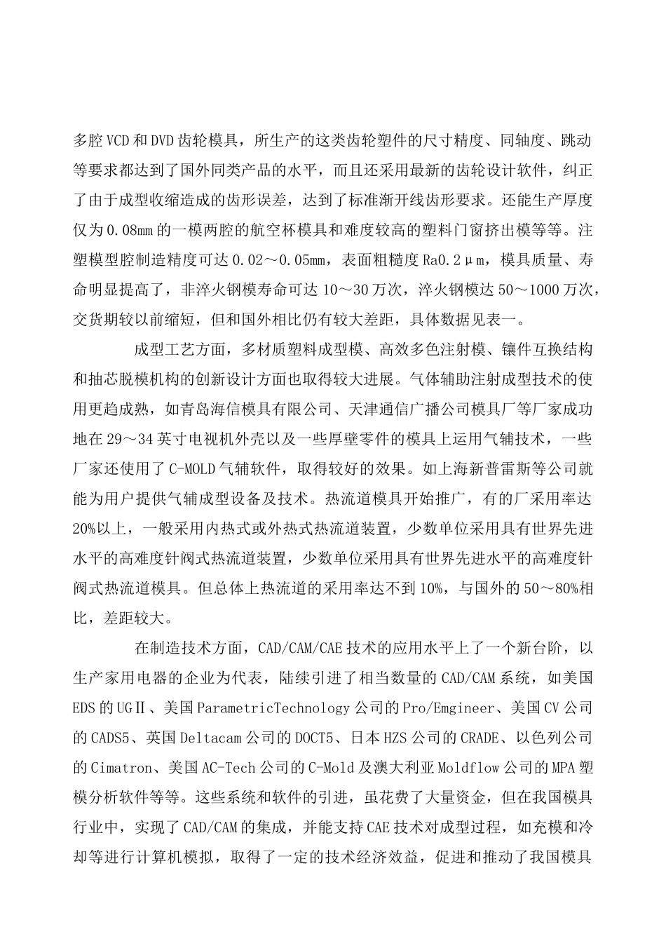 首饰盒塑件塑料注射模具设计_第3页