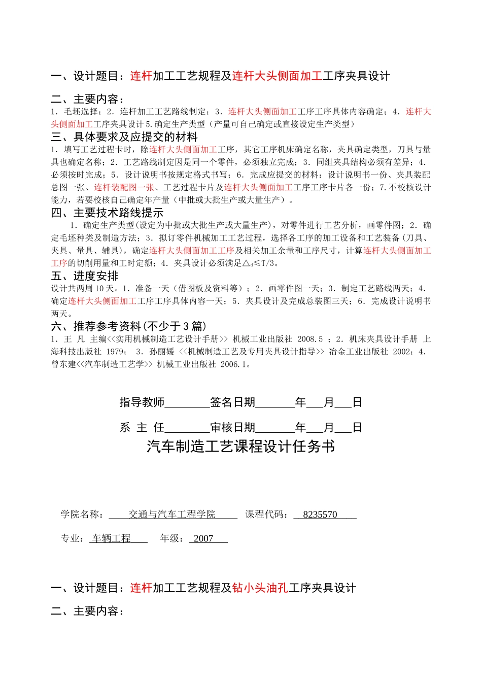 汽车制造工艺课程设计任务书(连杆)2007_第3页