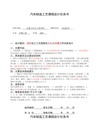 汽车制造工艺课程设计任务书(连杆)2007