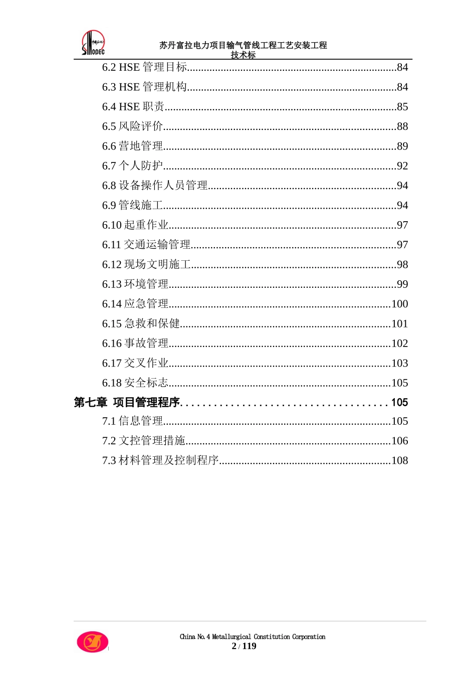 苏丹富拉电力项目输气管线工程工艺安装项目技术标_第2页
