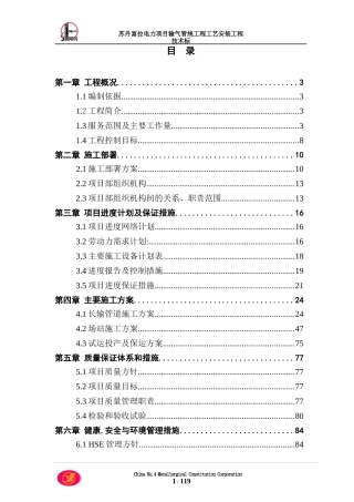 苏丹富拉电力项目输气管线工程工艺安装项目技术标