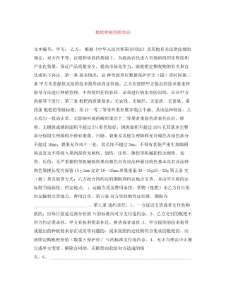 枇杷种植收购协议