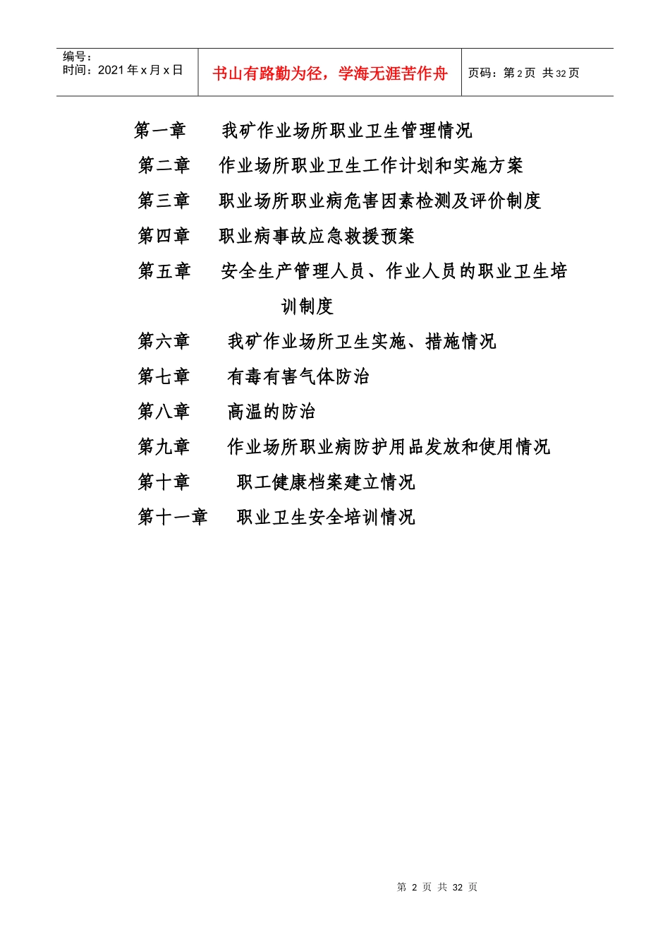 盛源煤矿职业危害防治计划_第2页