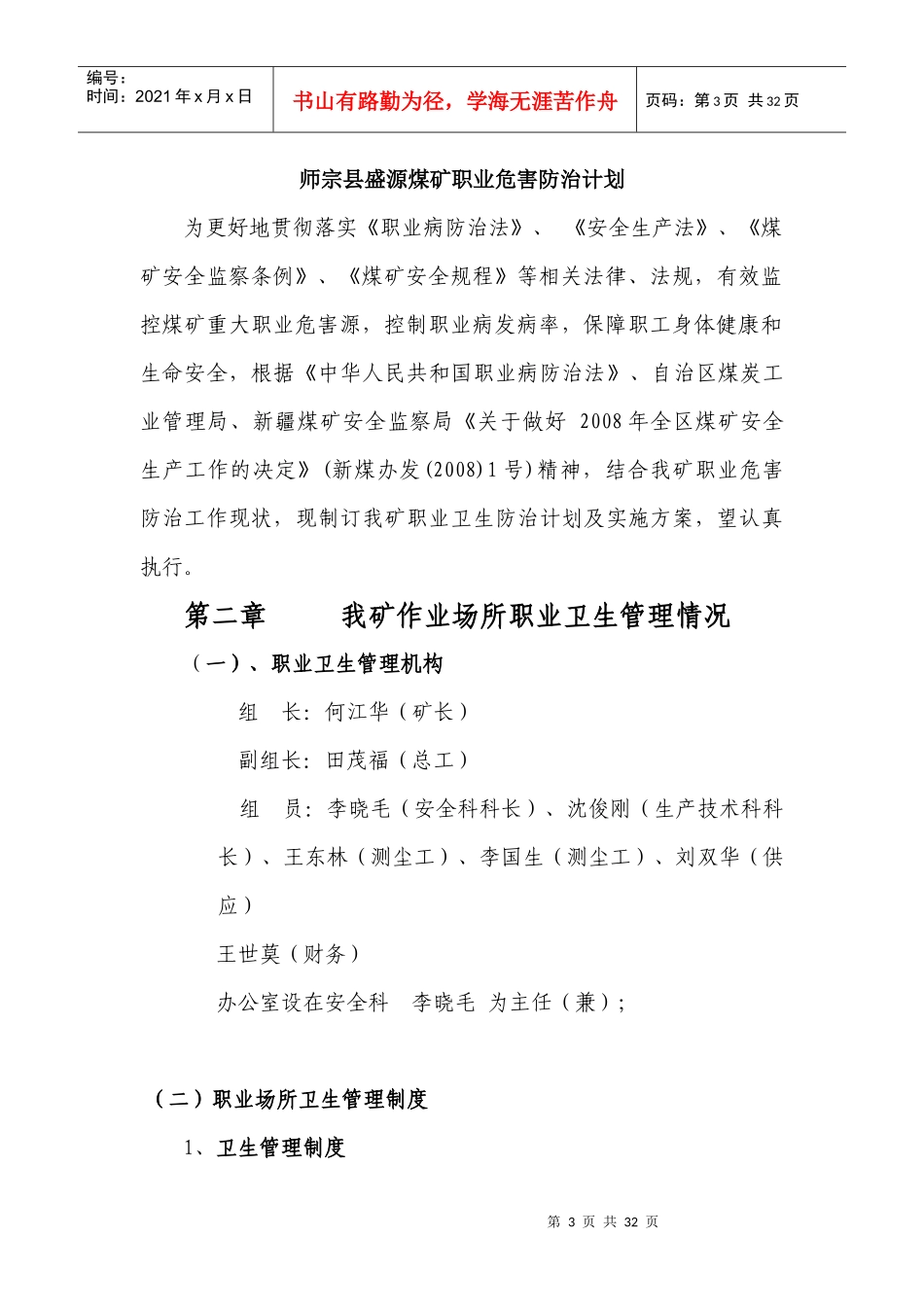 盛源煤矿职业危害防治计划_第3页