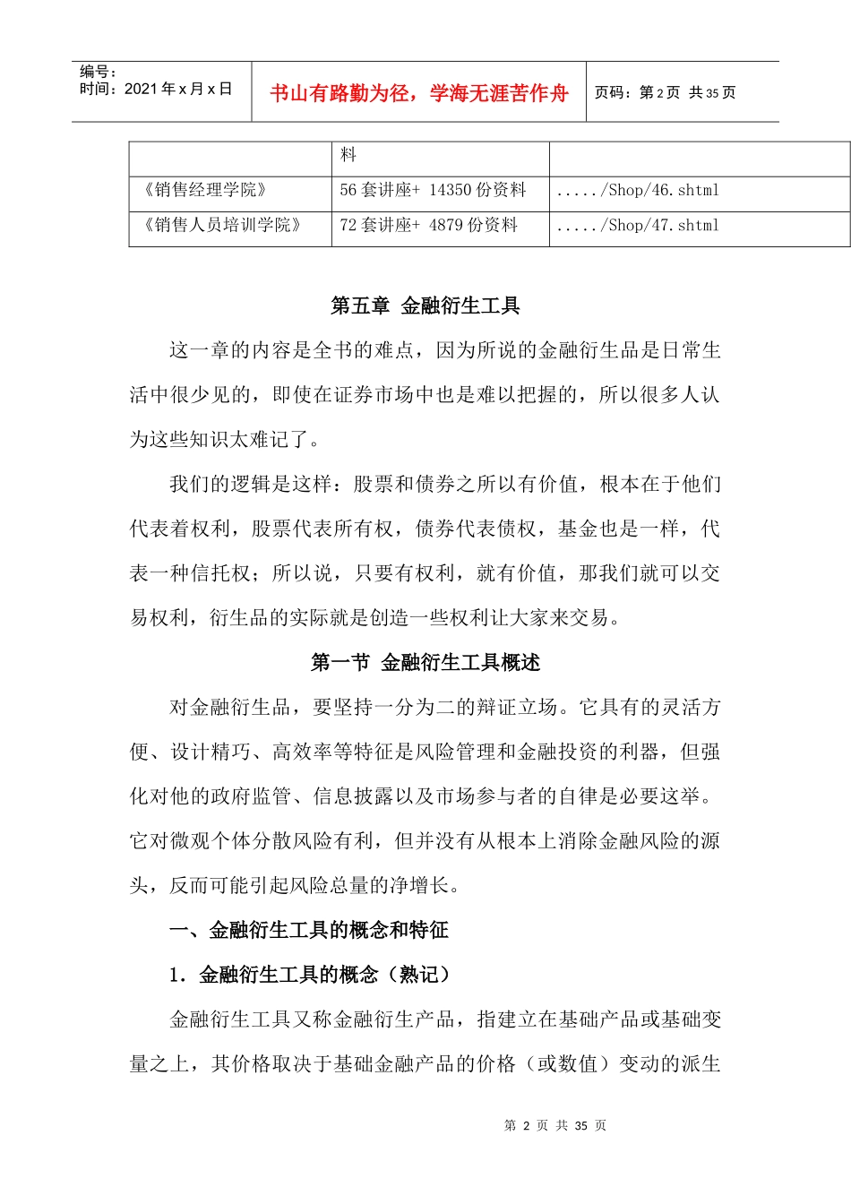 金融衍生工具与金融衍生产品_第2页