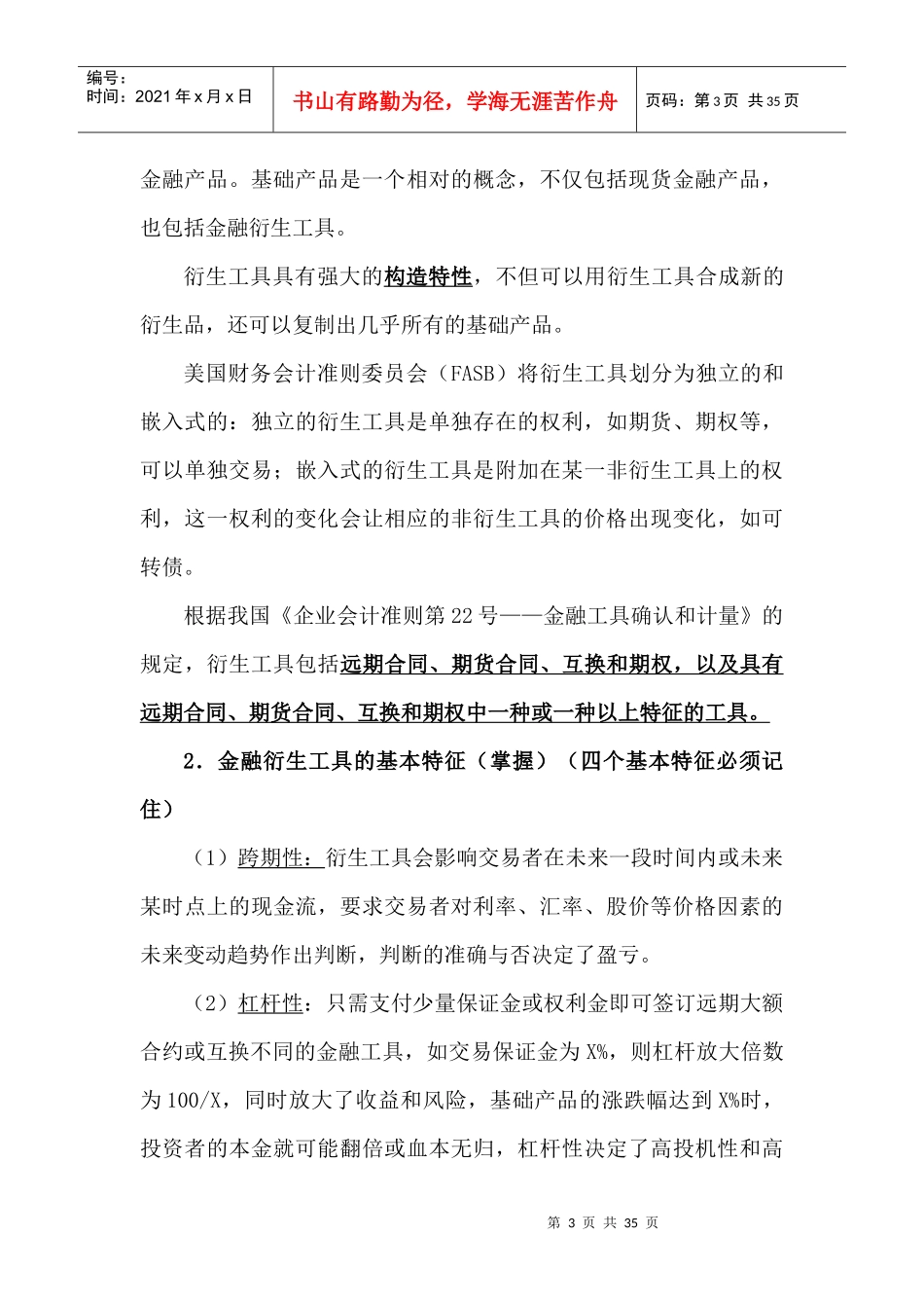 金融衍生工具与金融衍生产品_第3页