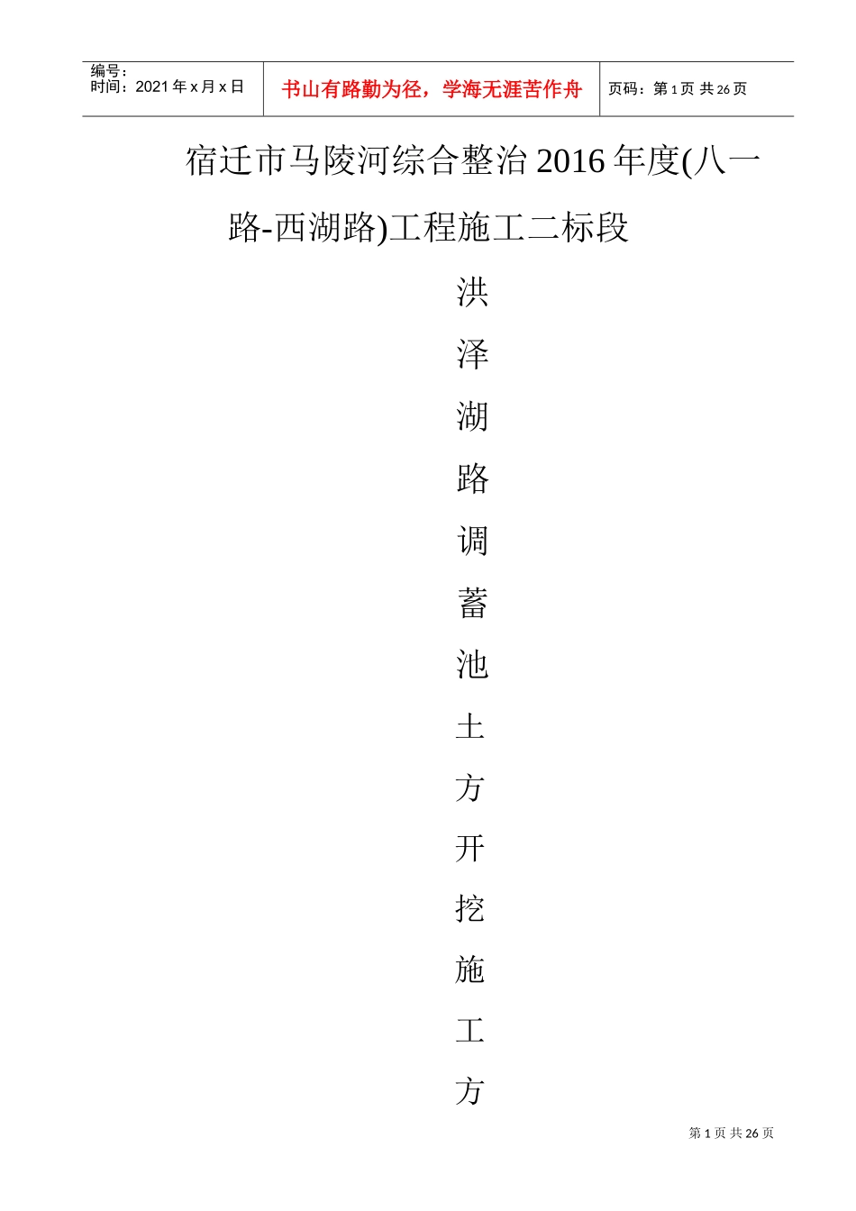 调蓄池土方开挖工程专项施工方案修(DOC33页)_第1页