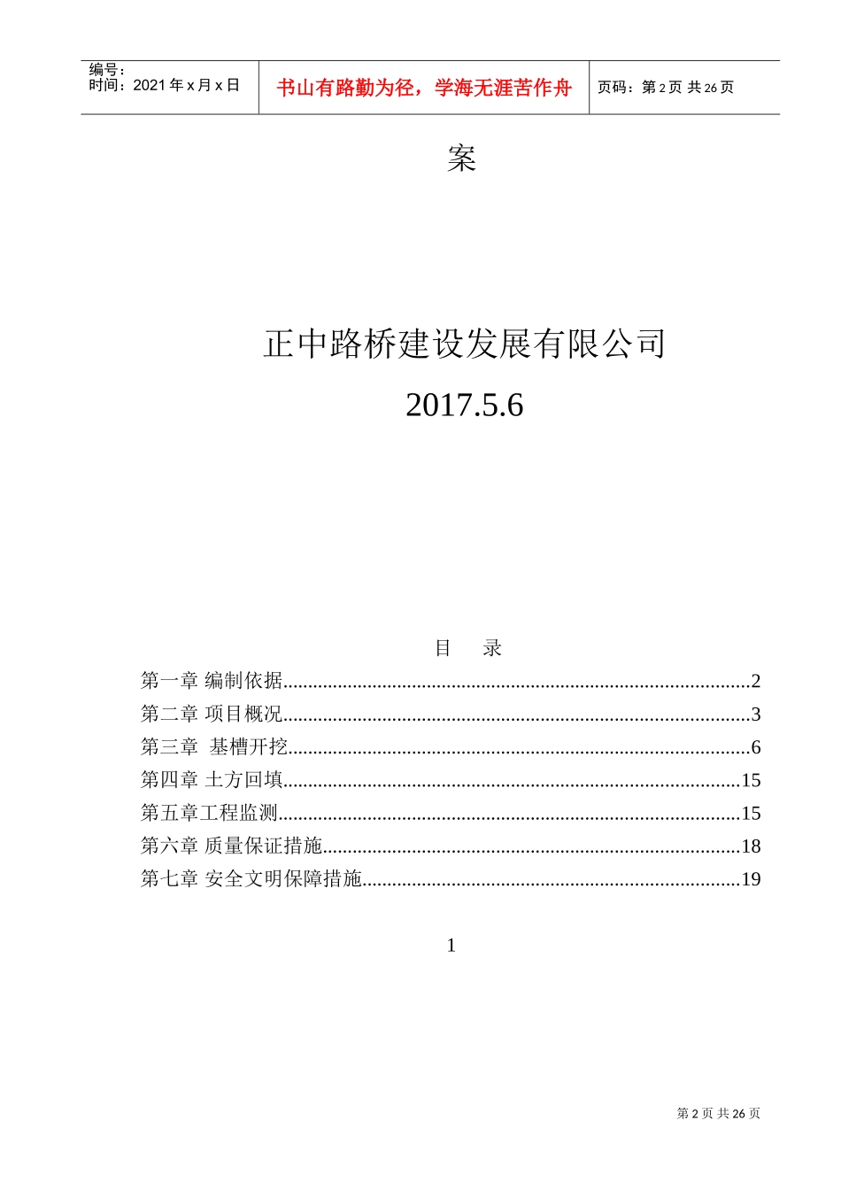 调蓄池土方开挖工程专项施工方案修(DOC33页)_第2页