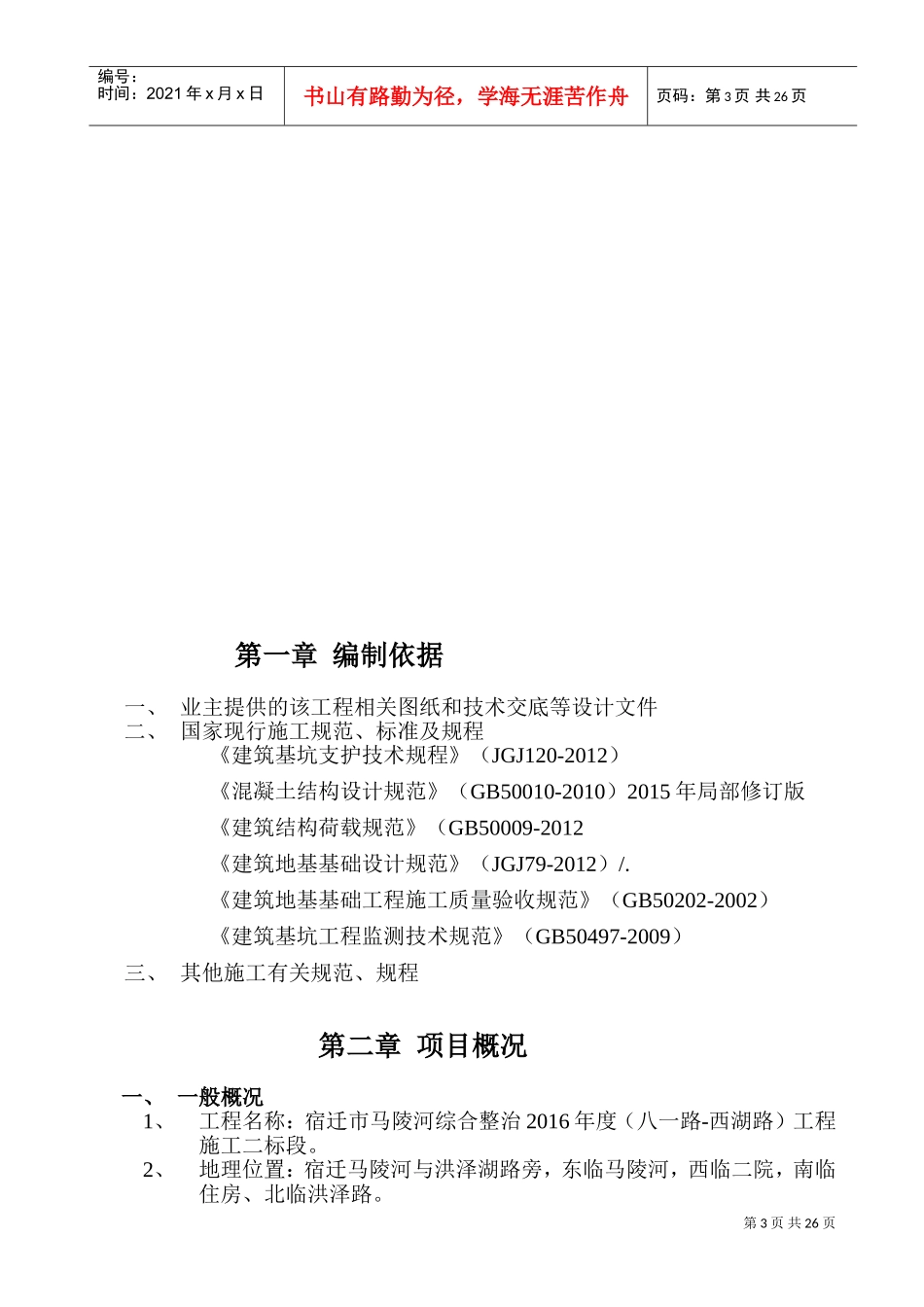 调蓄池土方开挖工程专项施工方案修(DOC33页)_第3页