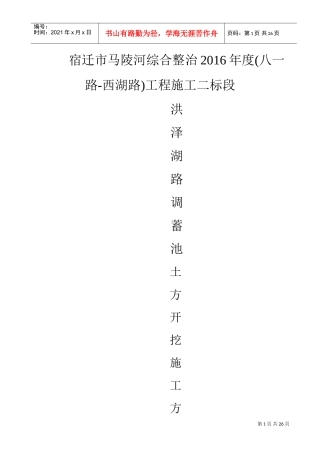 调蓄池土方开挖工程专项施工方案修(DOC33页)