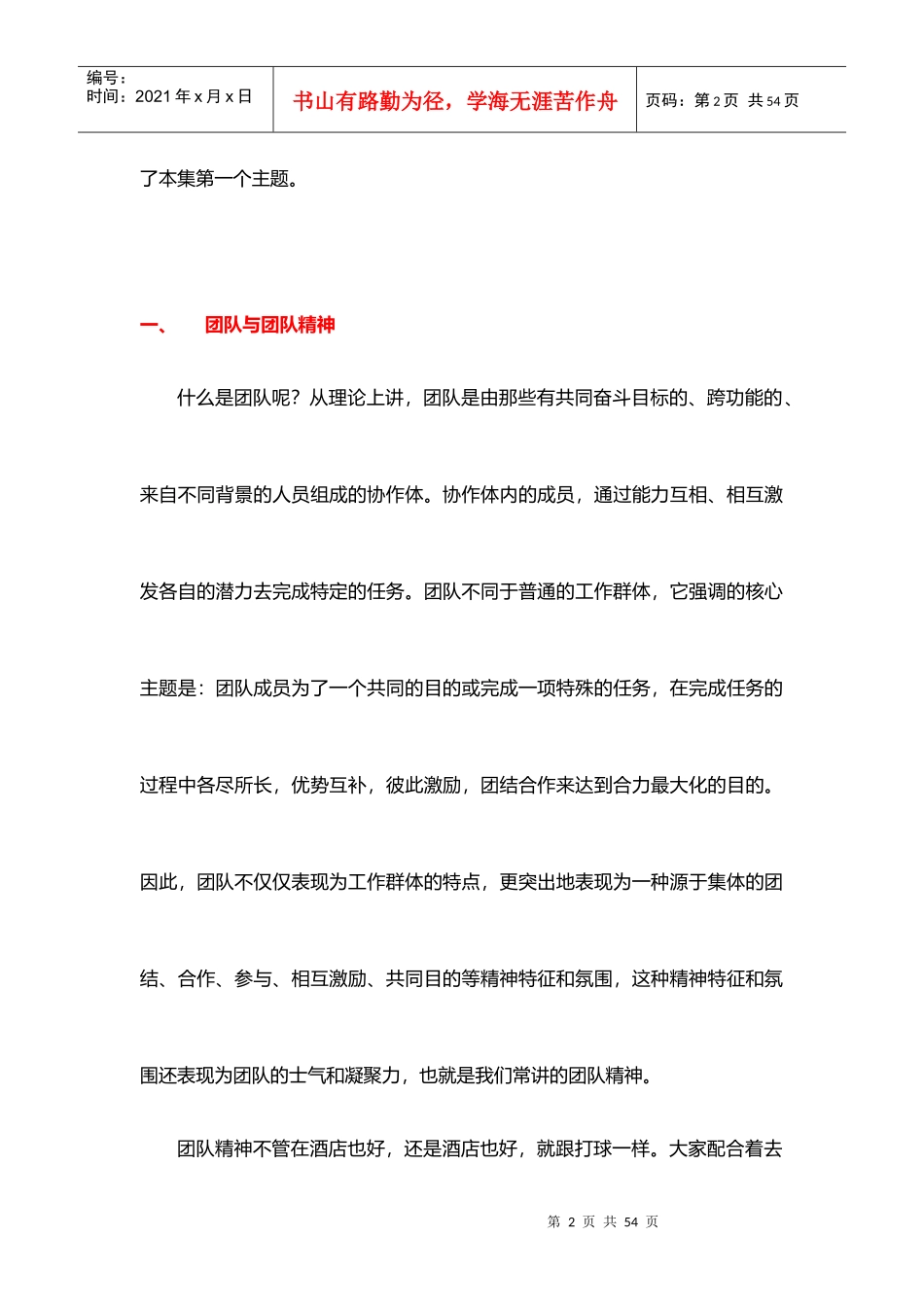 酒店管理培训协作制胜在团队中工作(叶予舜)_第2页
