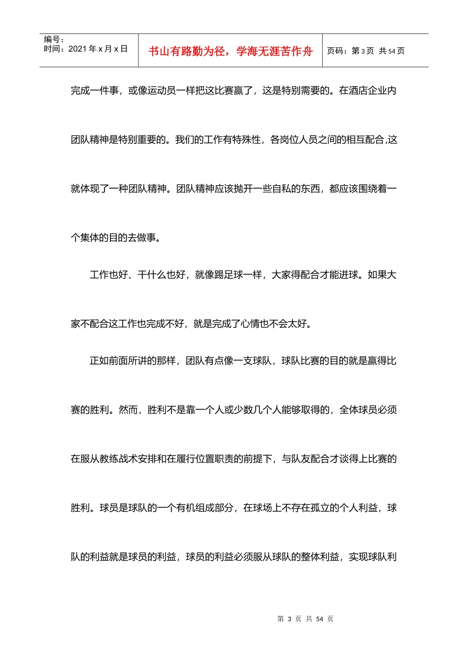 酒店管理培训协作制胜在团队中工作(叶予舜)_第3页