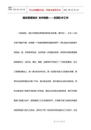 酒店管理培训协作制胜在团队中工作(叶予舜)