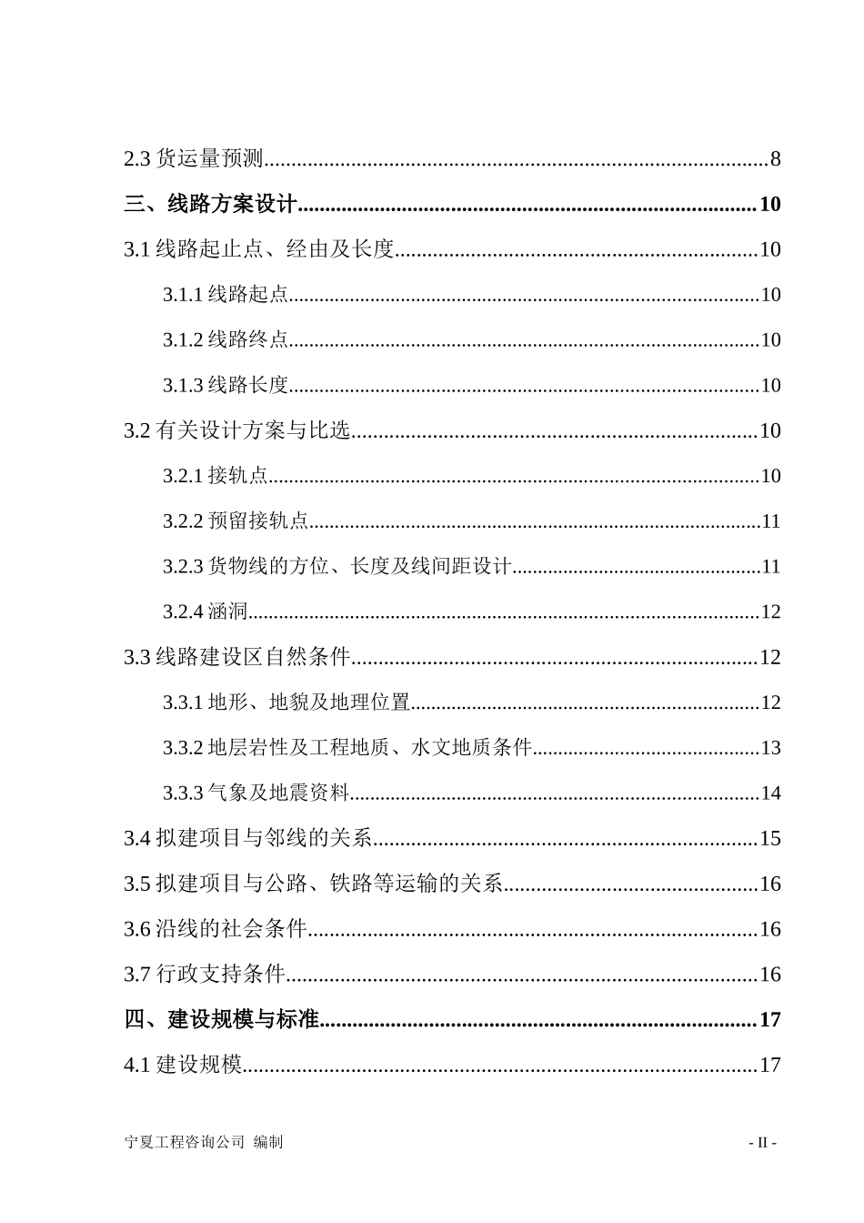 能源重化工基地新建铁路物流项目眼眶报告_第3页