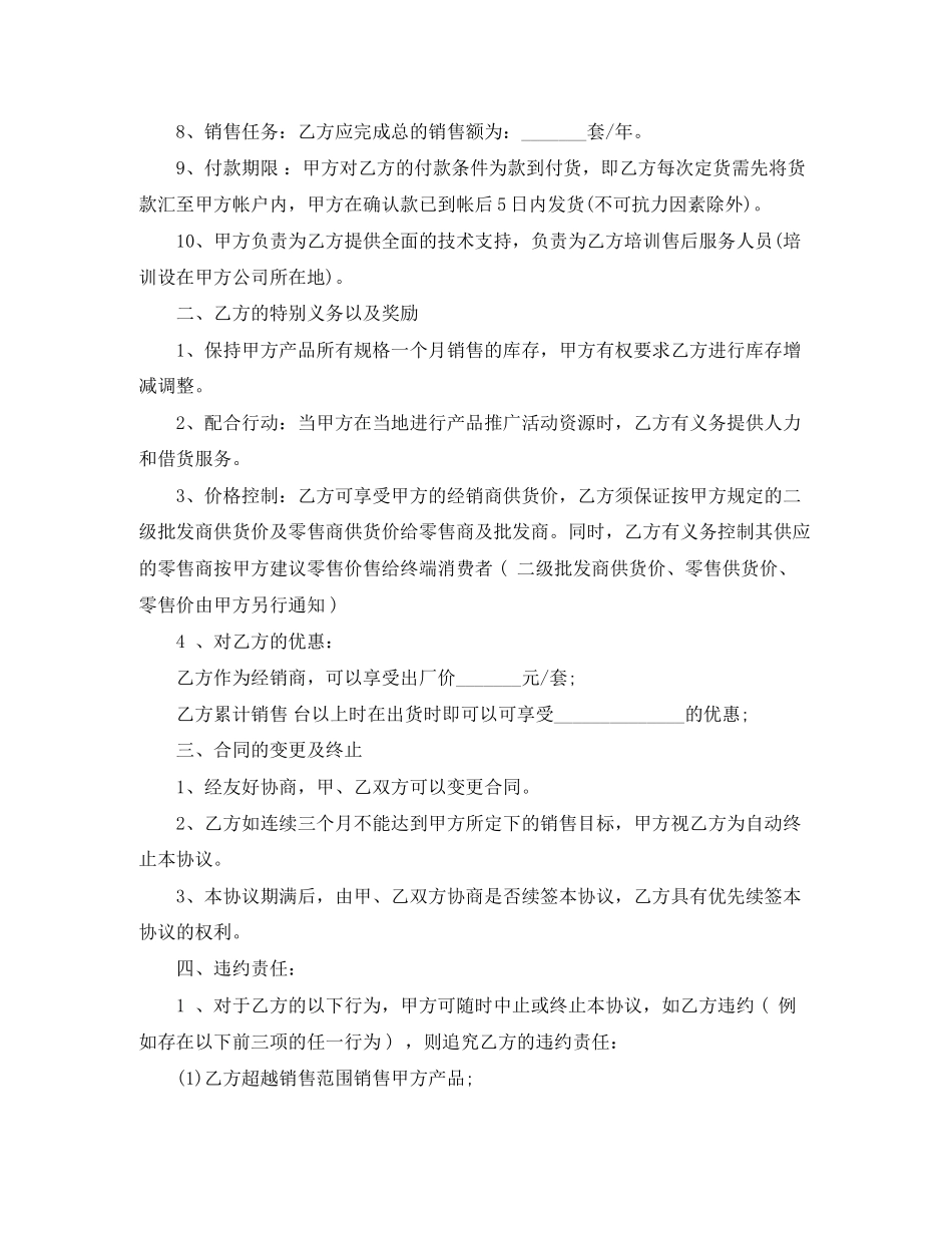 电子产品销售合同_第2页