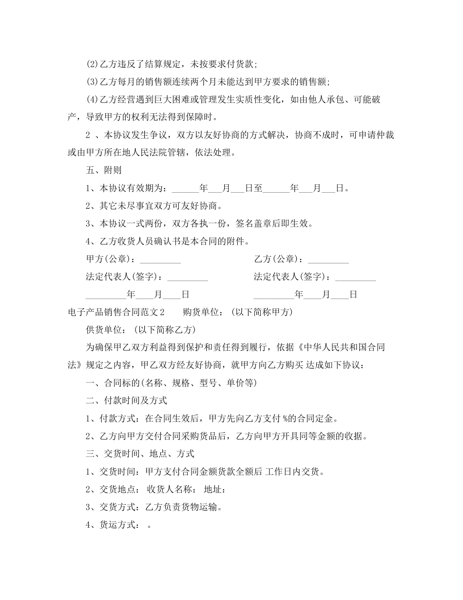 电子产品销售合同_第3页
