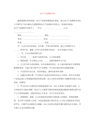 电子产品销售合同