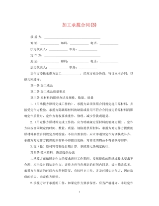 加工承揽合同3)