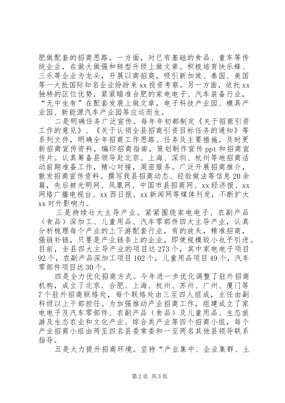 XX年度全县招商引资情况汇报_第2页