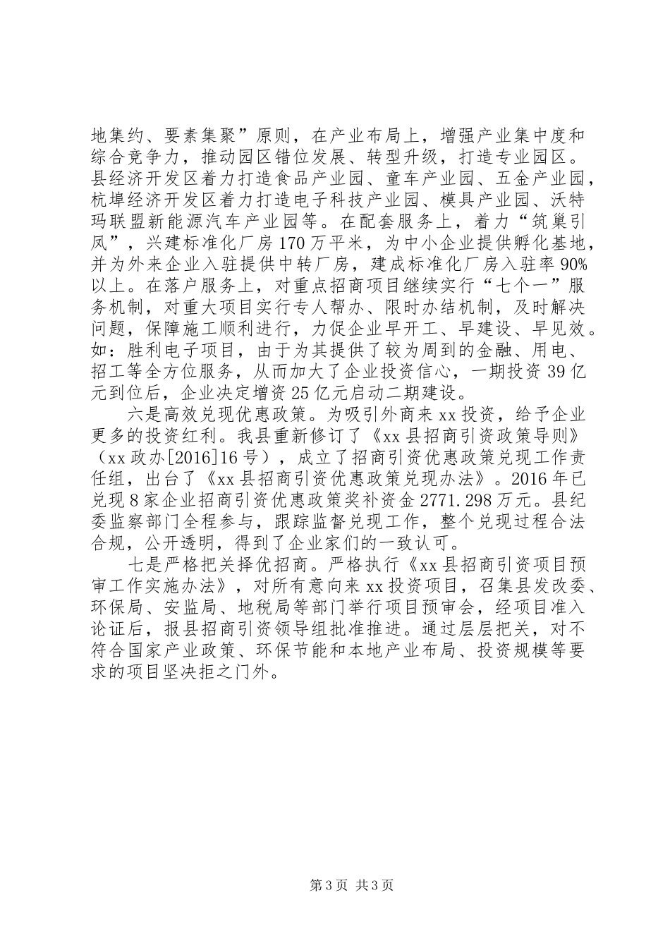 XX年度全县招商引资情况汇报_第3页