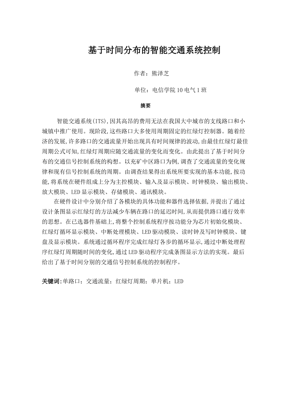 基于时间分布的智能交通系统控制_第2页