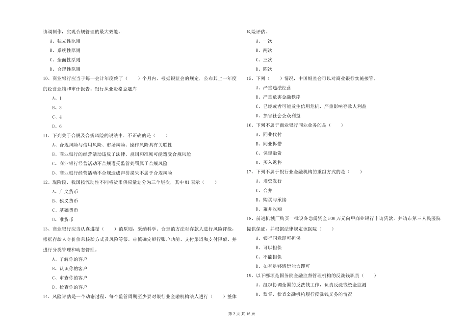 初级银行从业资格《银行管理》模拟试题-附解析_第2页