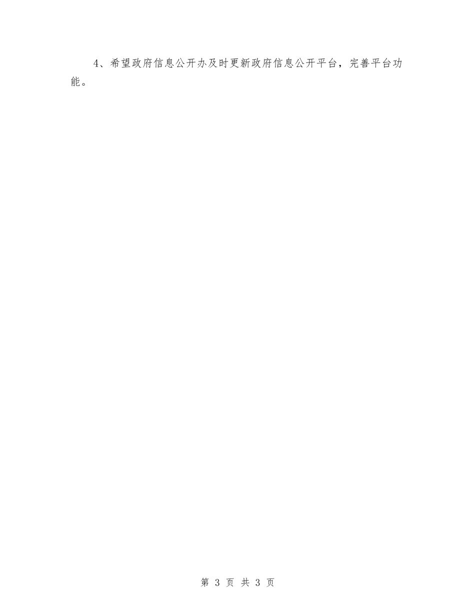 县农业办发布信息公开报告_第3页