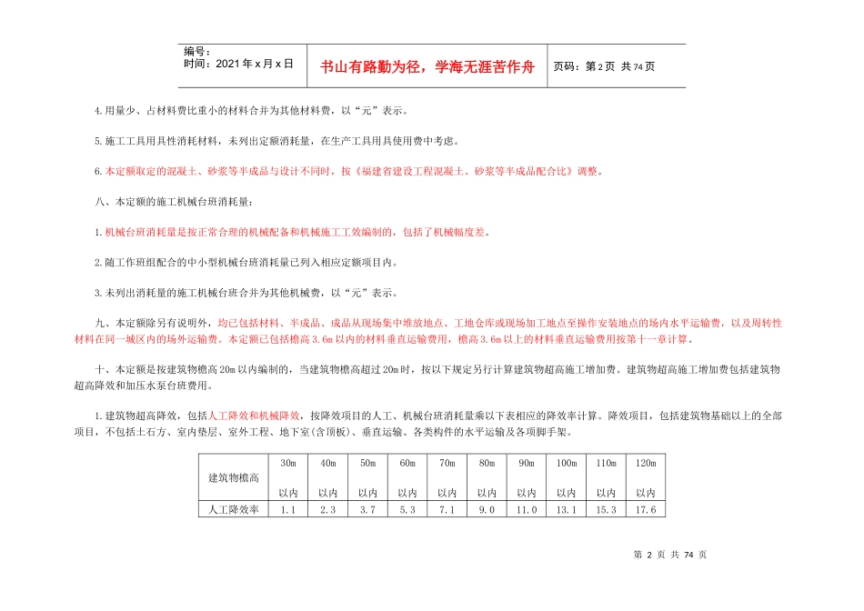 福建省建筑工程消耗量定额_第2页