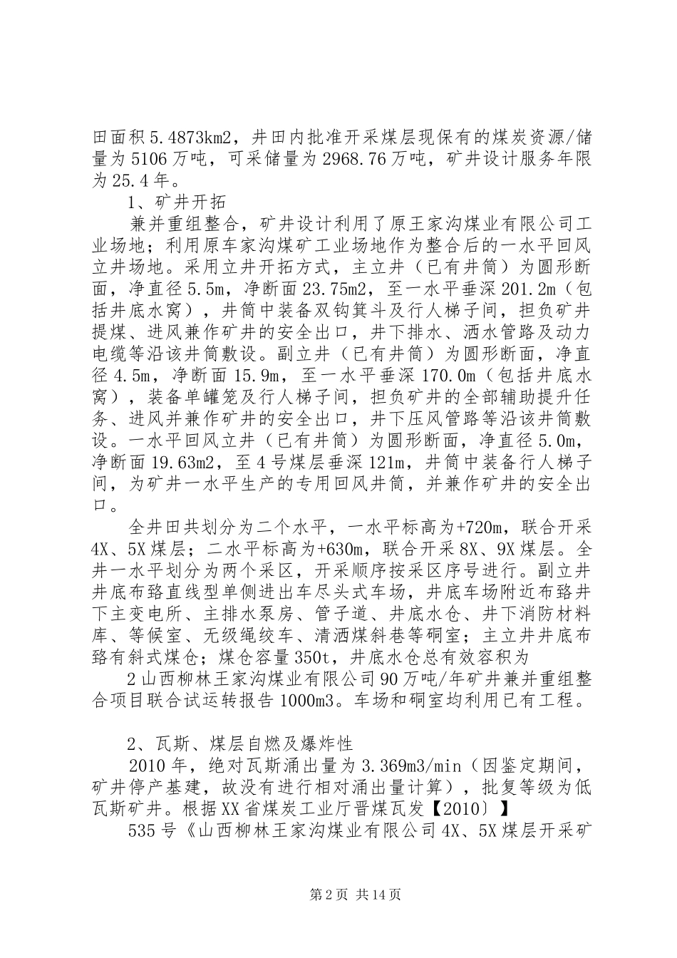 90万吨安全设施联合试运转报告_第2页