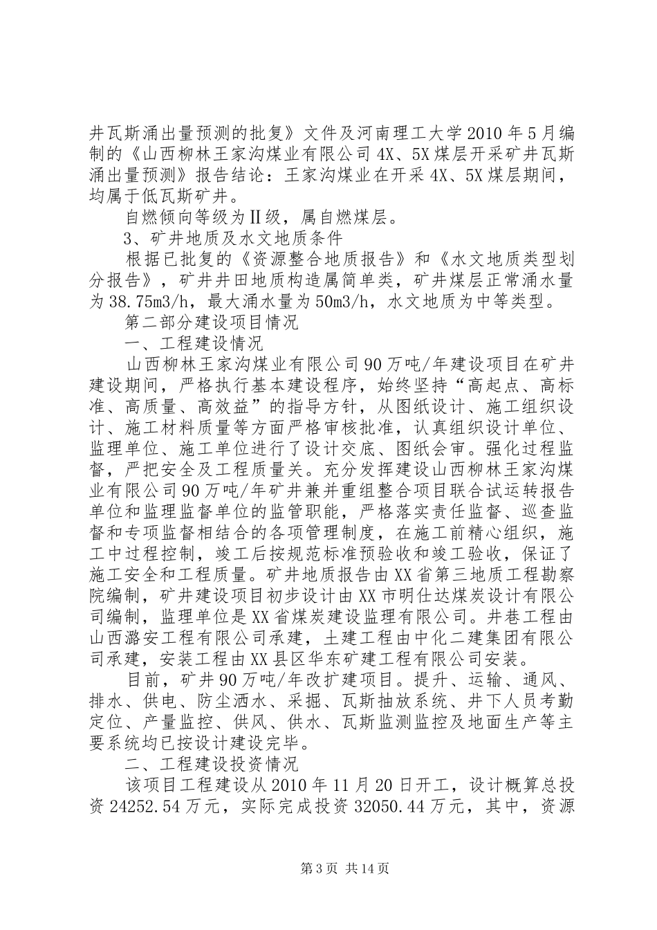 90万吨安全设施联合试运转报告_第3页