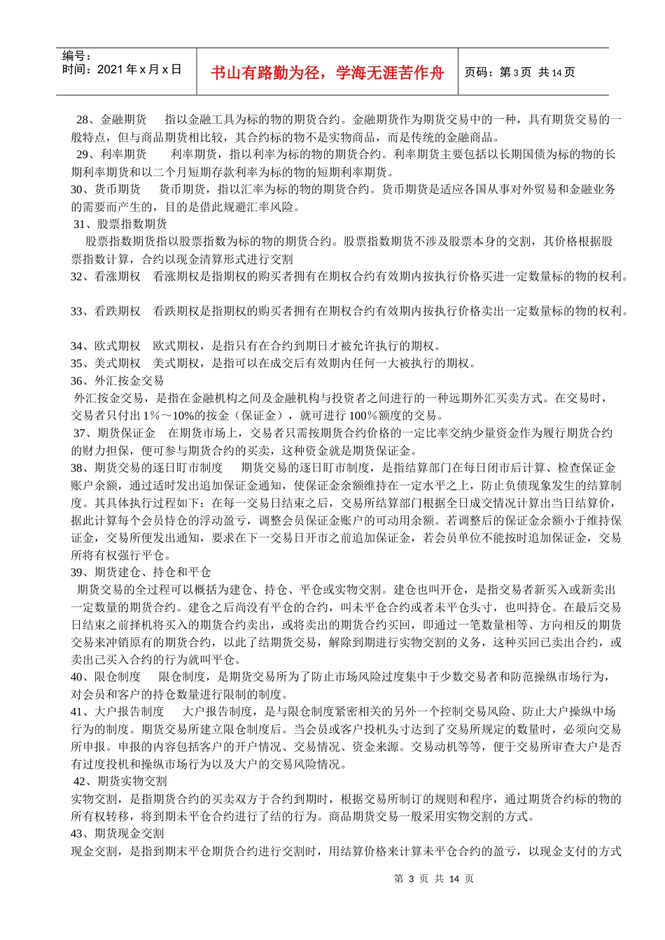 金融学名词解释汇编_第3页