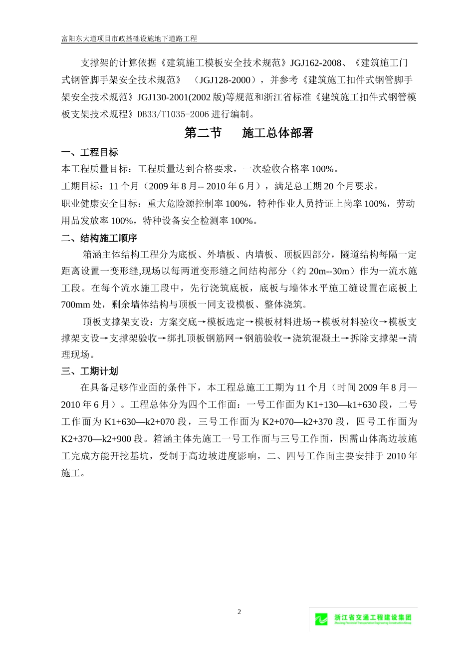 箱涵模板支撑架安全专项施工方案培训资料_第2页