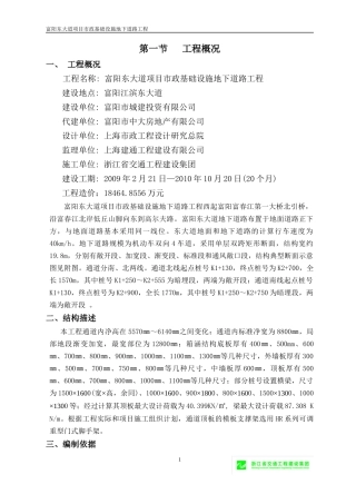 箱涵模板支撑架安全专项施工方案培训资料