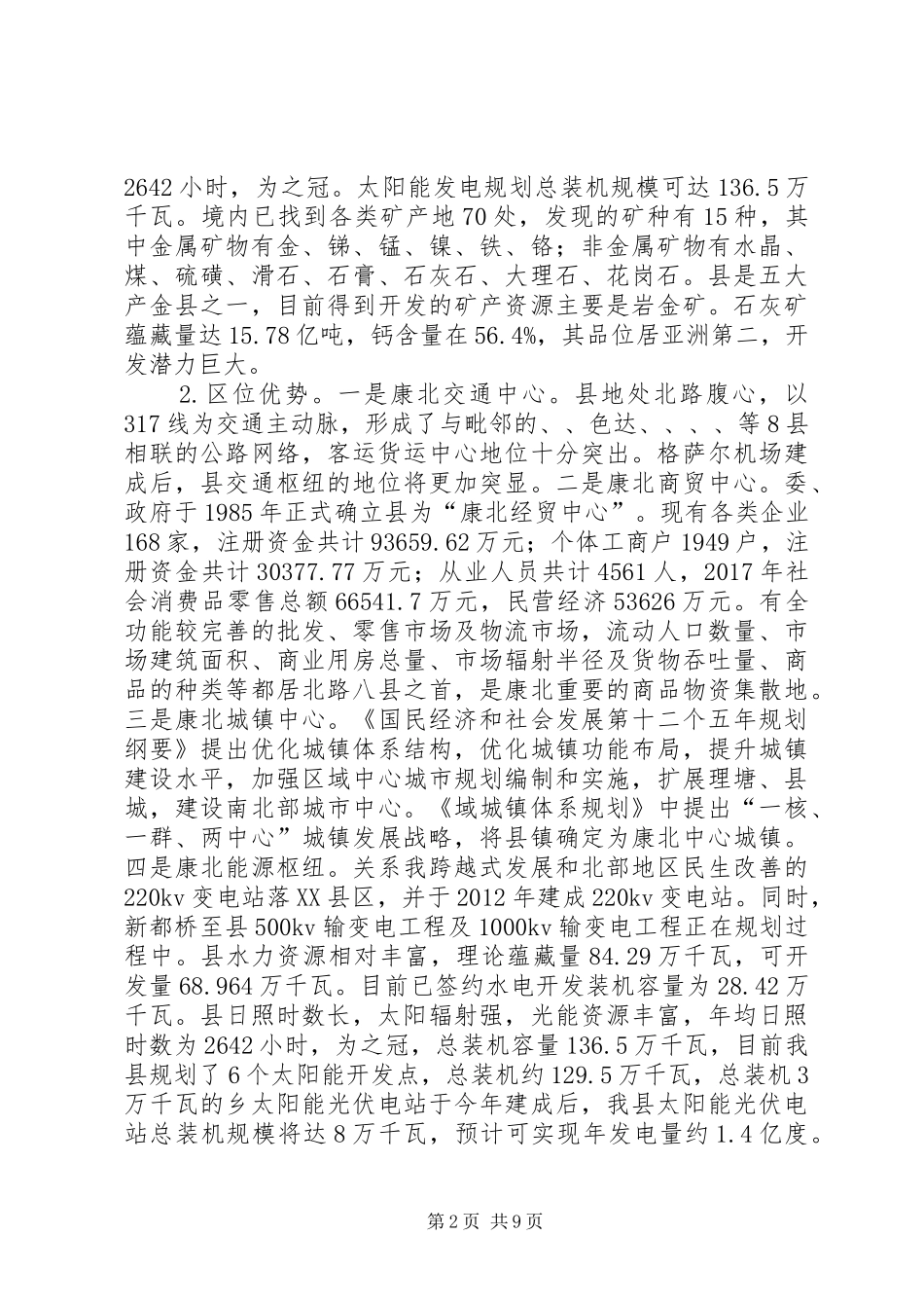 产业富民战略发展调研报告范文_第2页