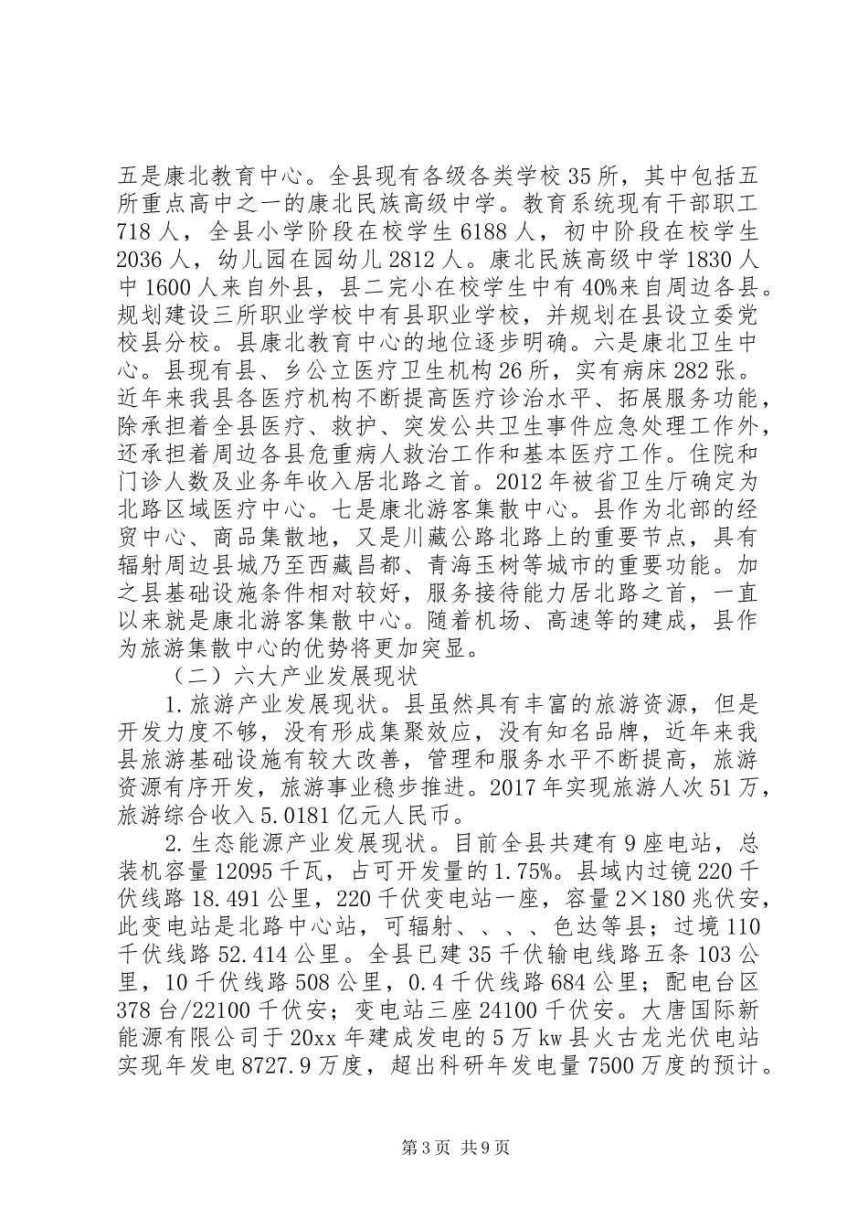 产业富民战略发展调研报告范文_第3页