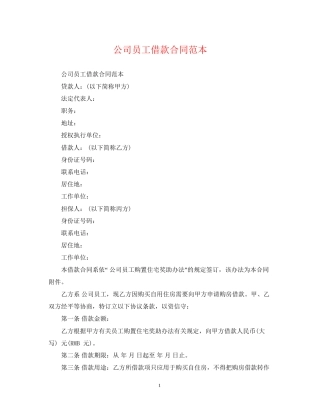 公司员工借款合同范本2