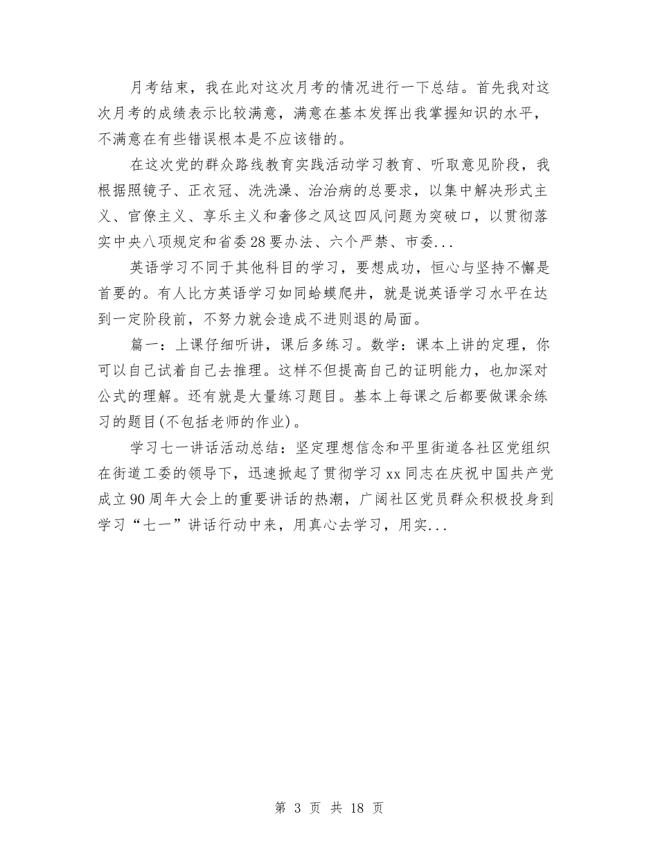 2024年上半年国培计划个人研修总结范文与2024年上半年国税党支部工作计划范文汇编_第3页