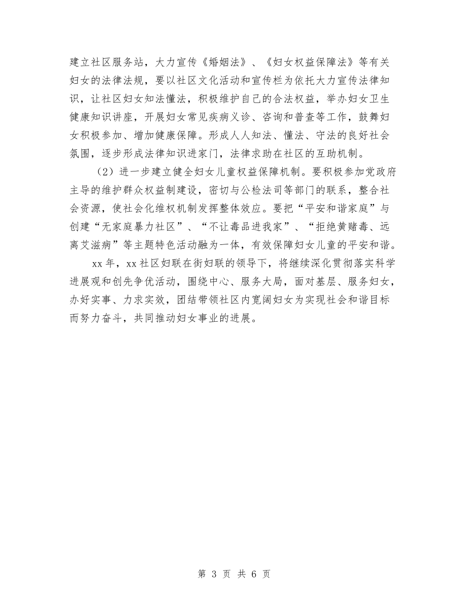 2024社区妇联工作计划书例文与2024社区妇联工作计划书样本汇编_第3页