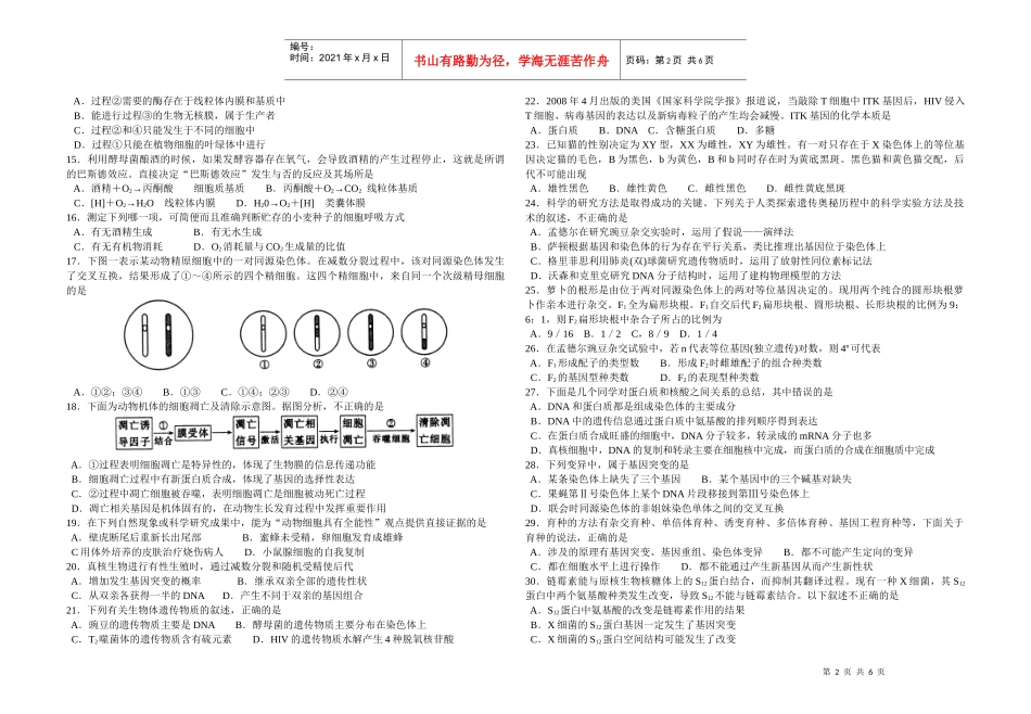 红旗中学第四次月考生物试卷_第2页