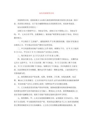 汕头房屋租赁合同