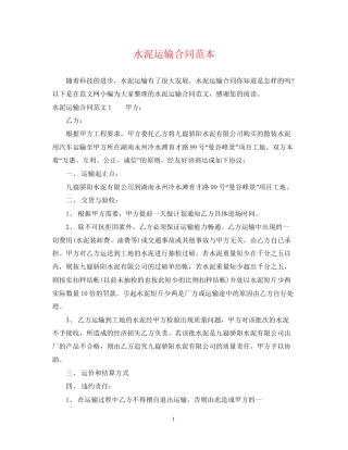 水泥运输合同范本