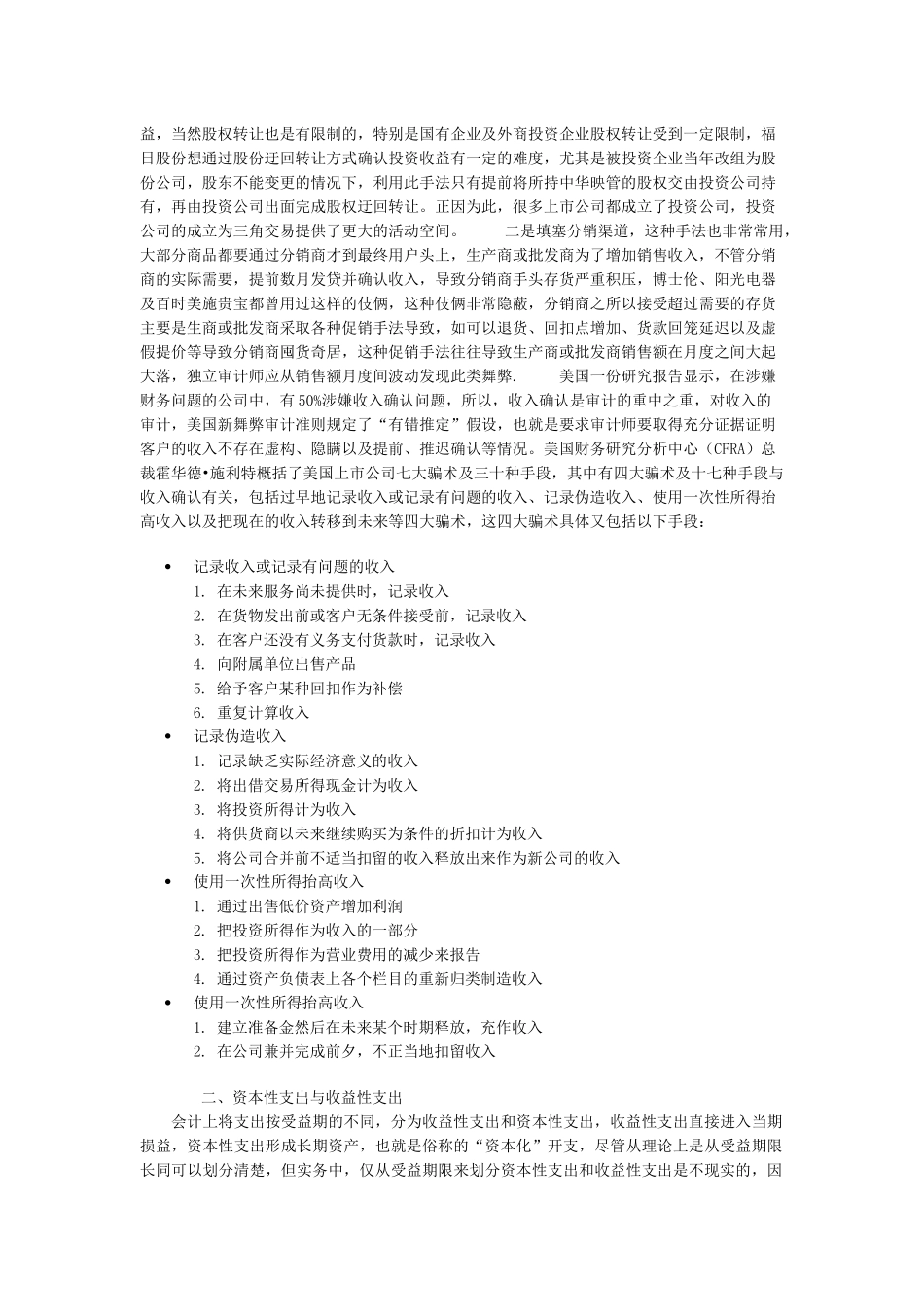 会计十大魔方——夏草财务造假分析总结_第3页