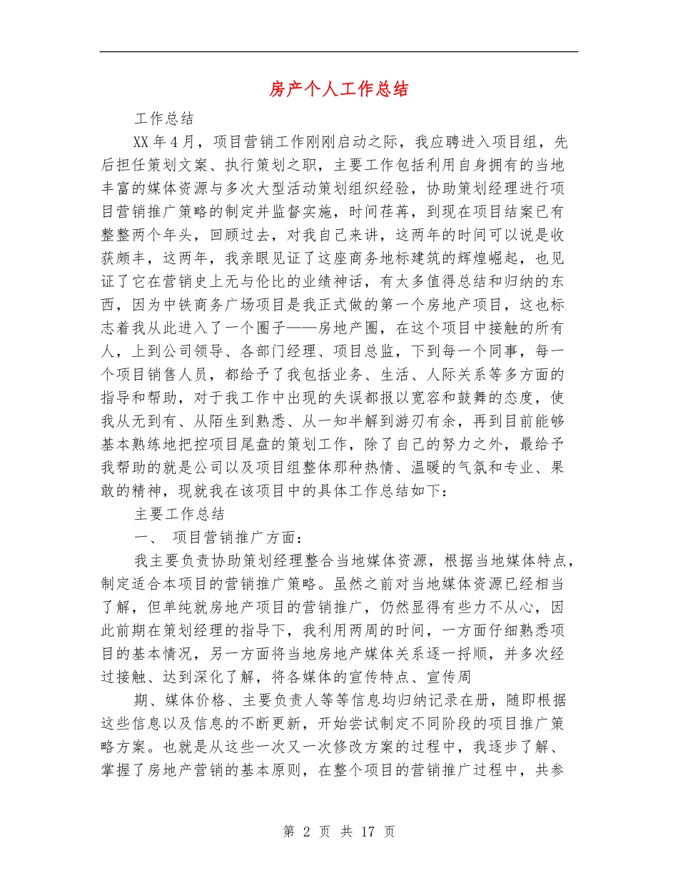 房产个人工作总结_第2页