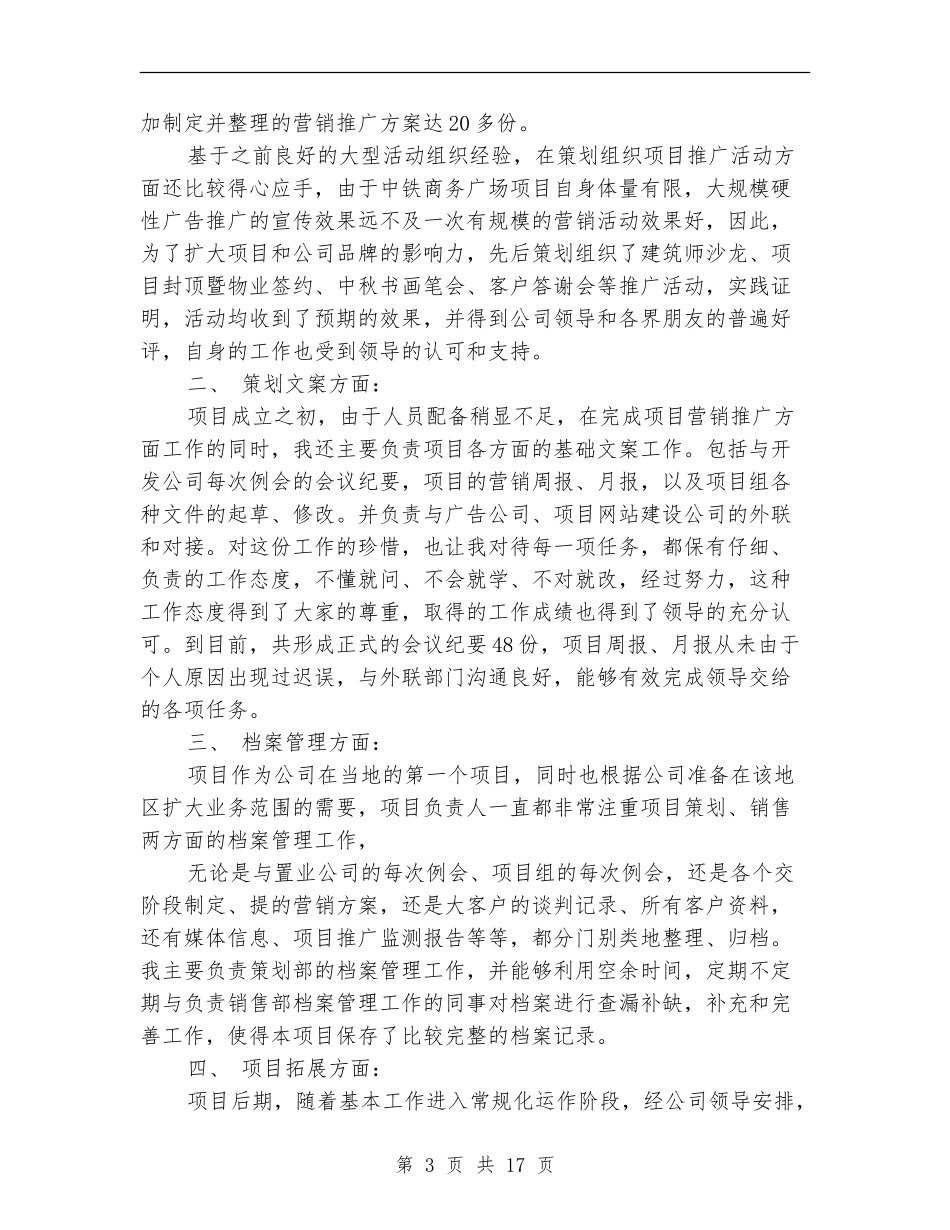 房产个人工作总结_第3页