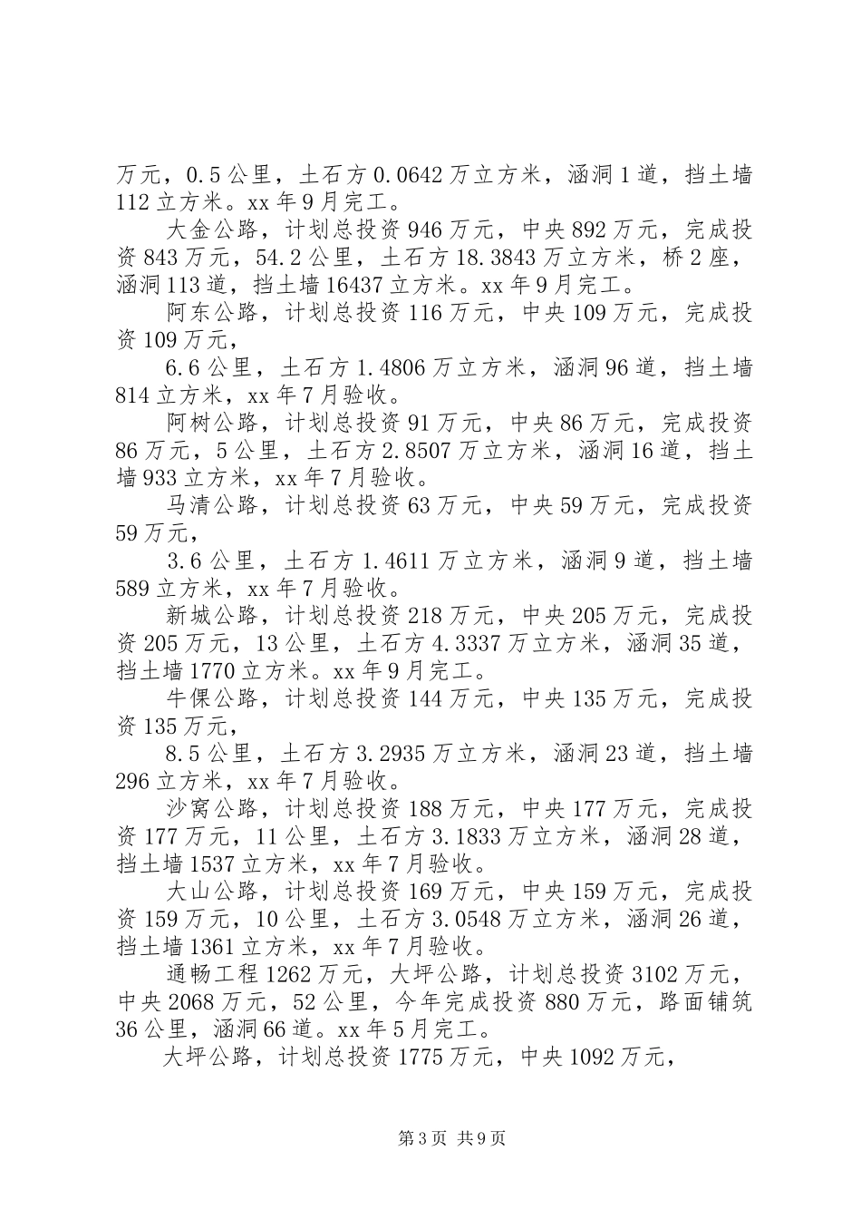 XX年县交通局实施重点工作进展情况报告_第3页