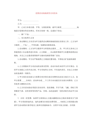促销活动场地租赁合同范本