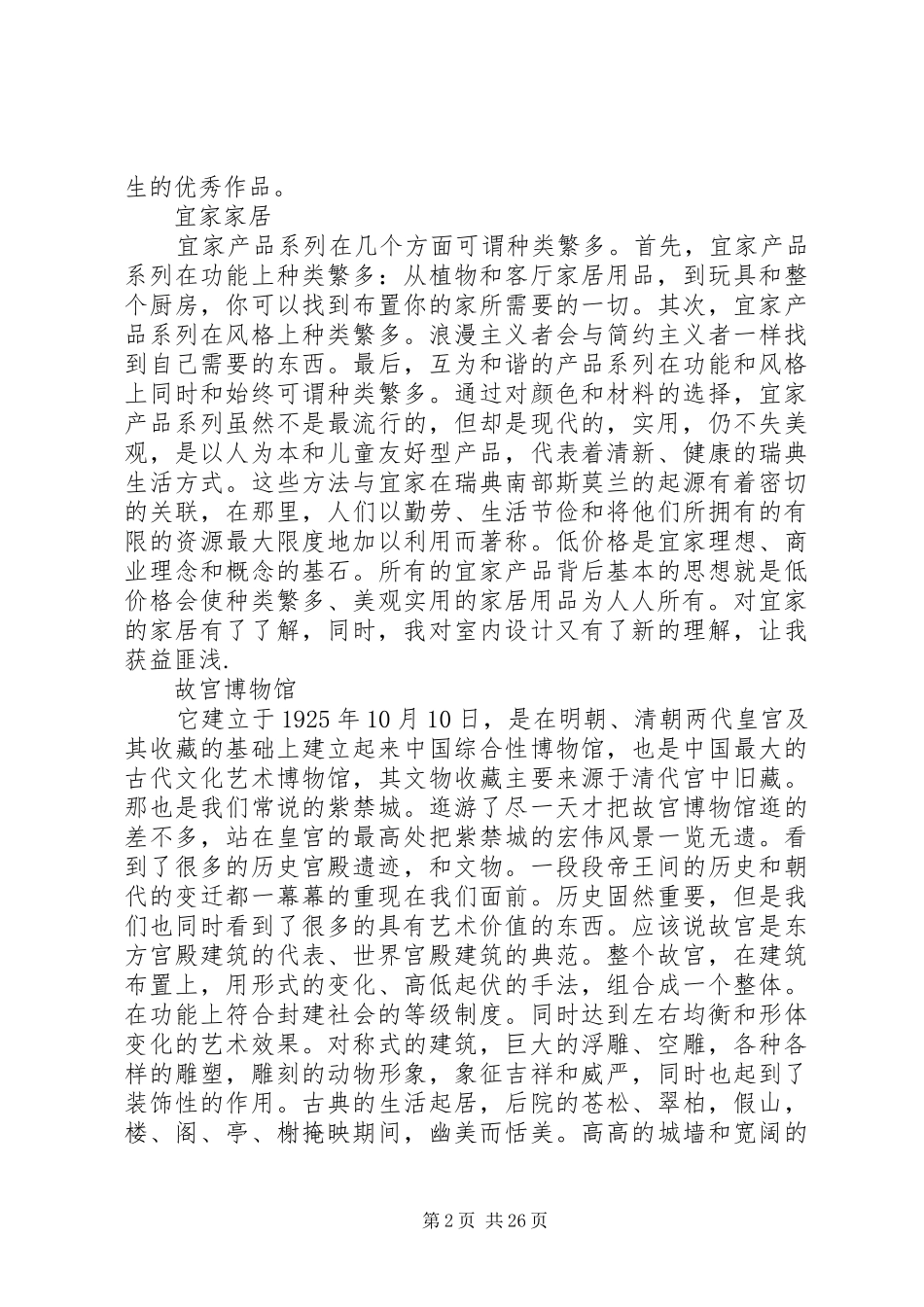 北京考察报告5篇_第2页